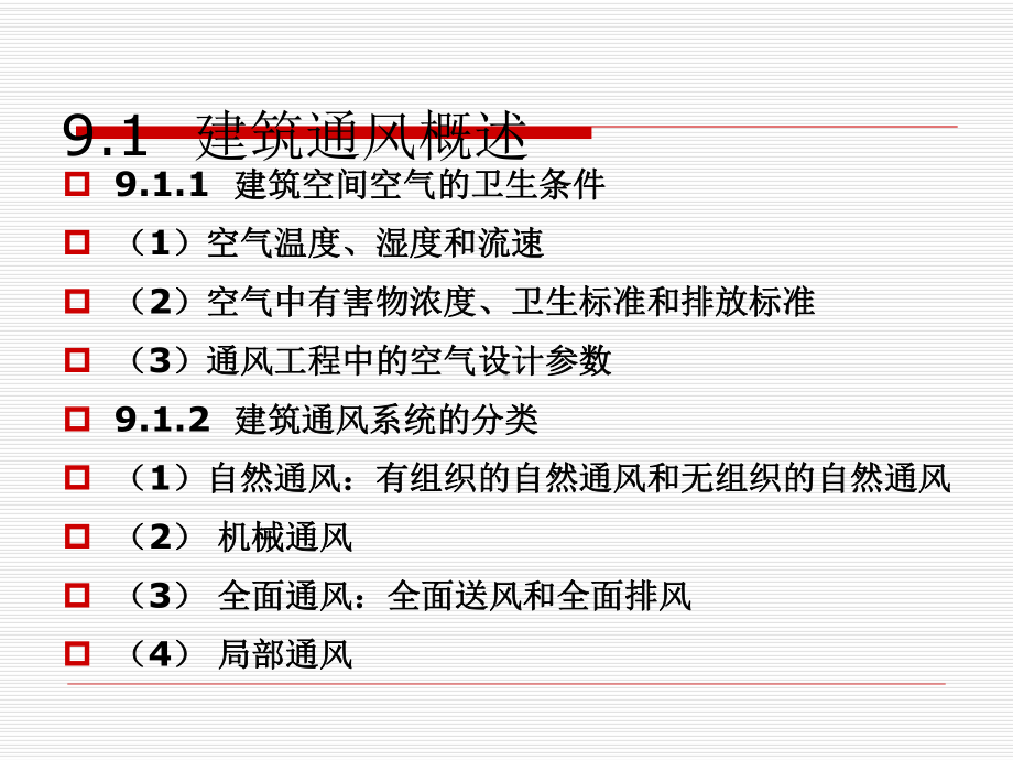 建筑设备工程课件.ppt_第3页