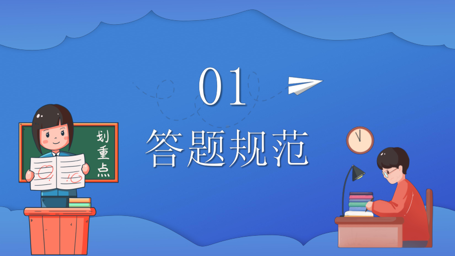 规范答题 备战期末 ppt课件 2022年高中主题班会.pptx_第3页