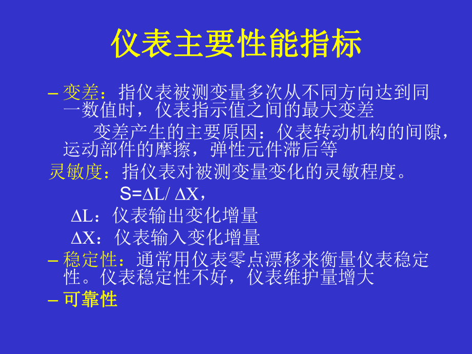 控制仪表基础知识培训解读课件.ppt_第3页