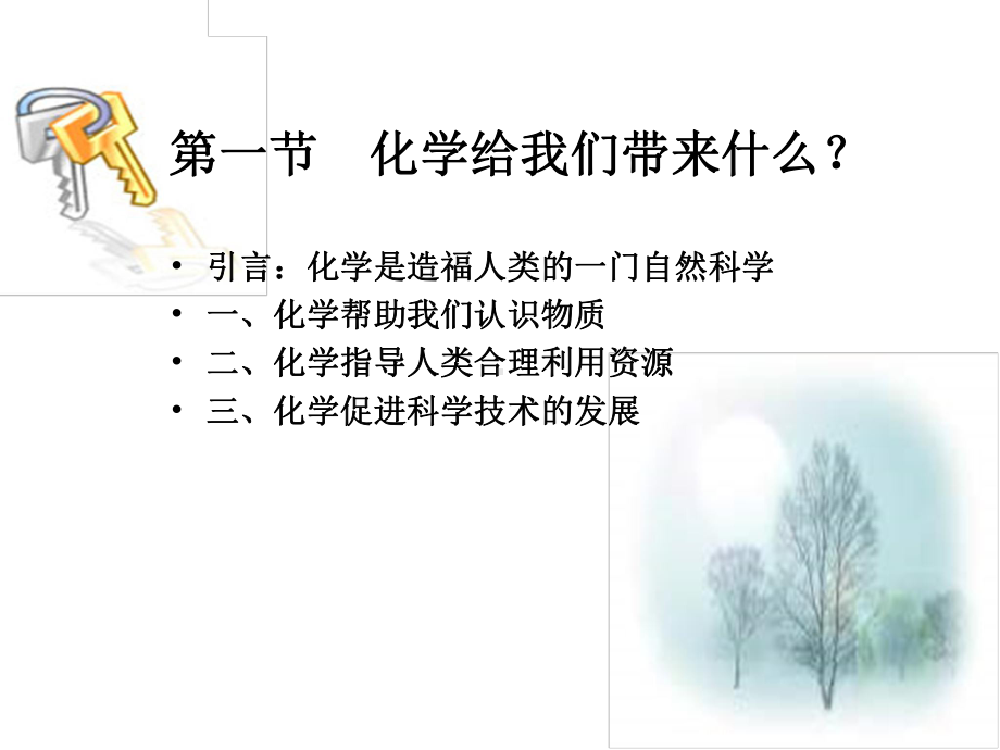 开启化学之门PPT课件(2).ppt_第2页