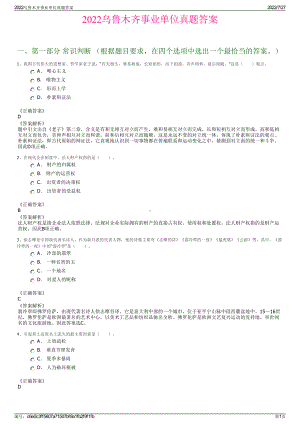 2022乌鲁木齐事业单位真题答案＋参考答案.pdf