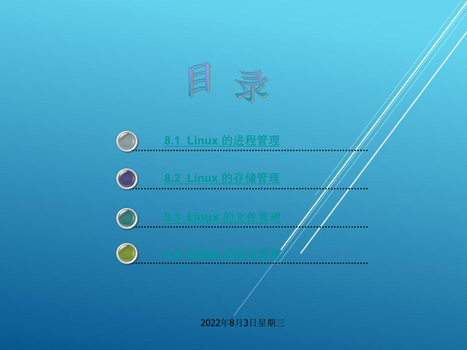 操作系统第8章课件.ppt_第2页