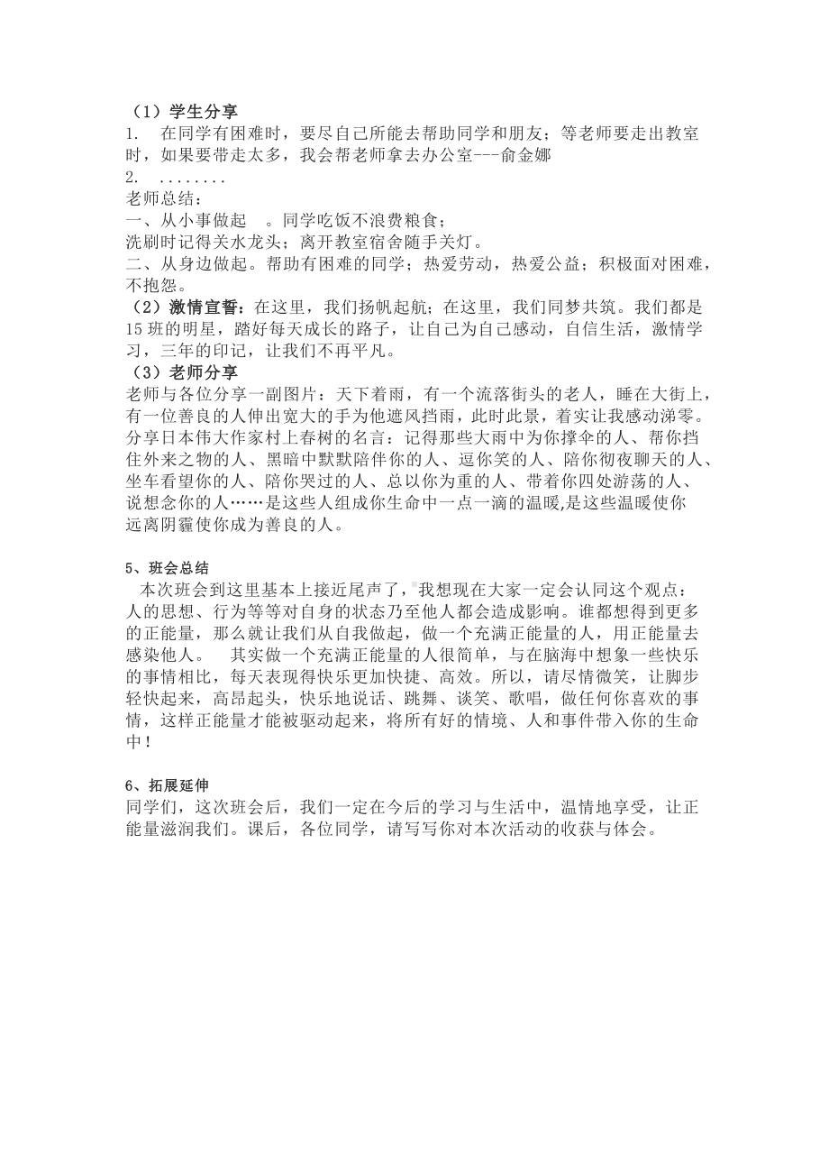 正能量伴我行 教学设计 2022年高中主题班会.docx_第3页