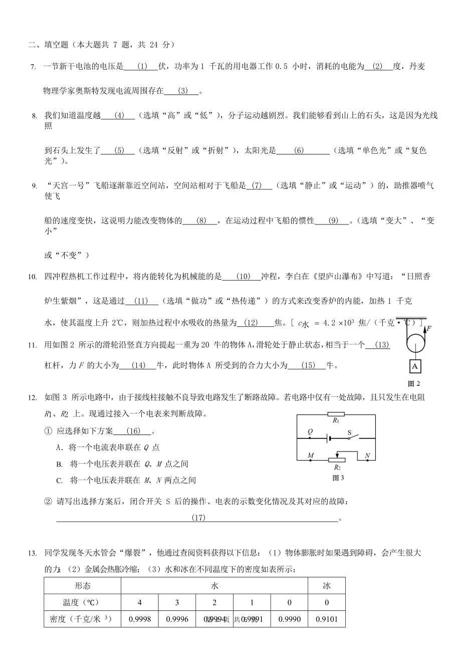 2022年上海中考物理试题及参考答案.doc_第2页