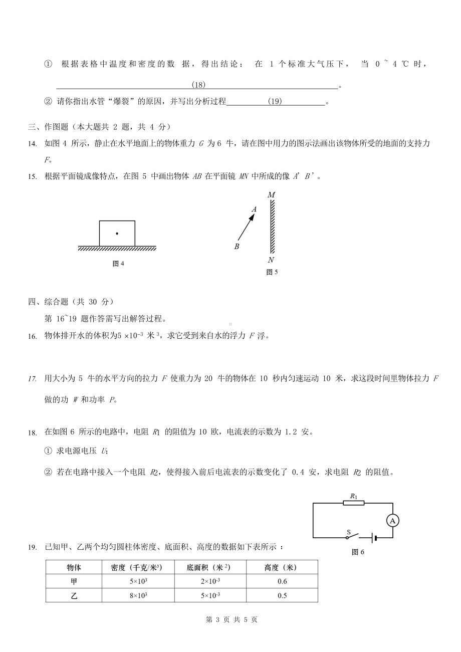 2022年上海中考物理试题及参考答案.doc_第3页