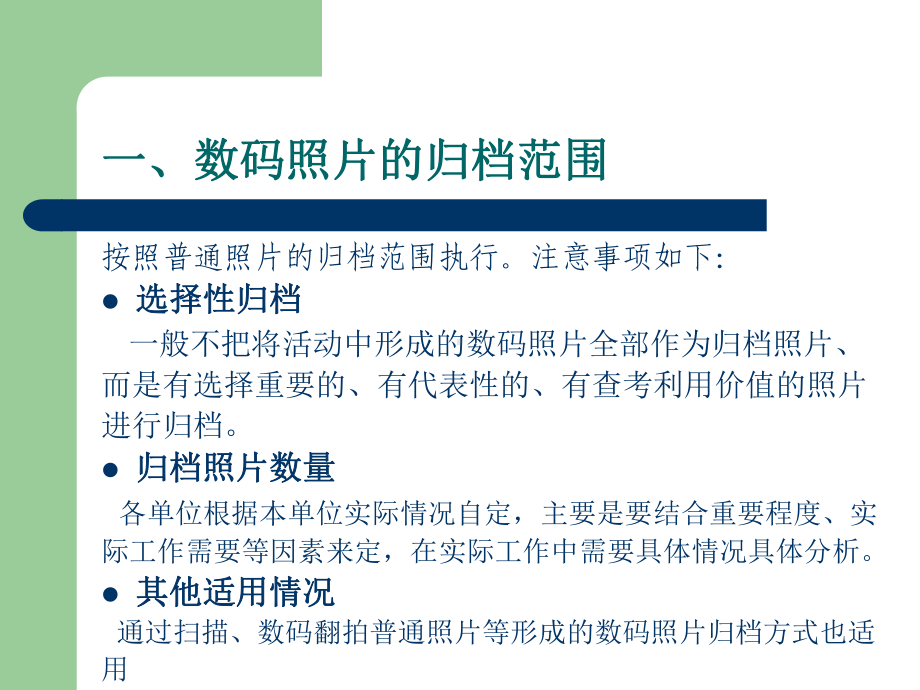 数码照片档案管理方法与程序课件.ppt_第3页