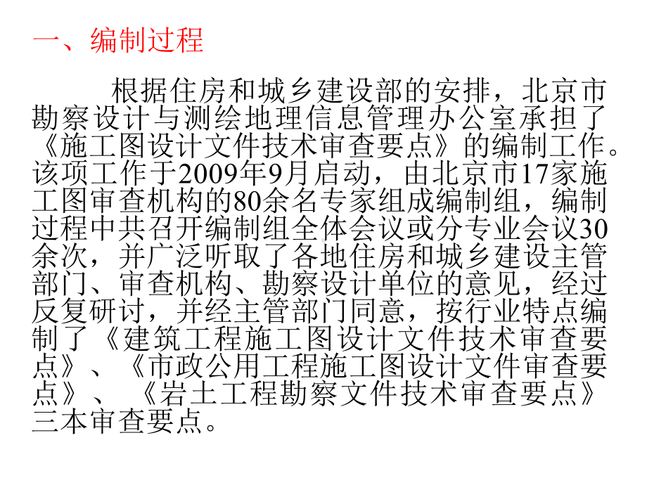 建筑工程施工图设计文件技术审查要点.ppt_第3页