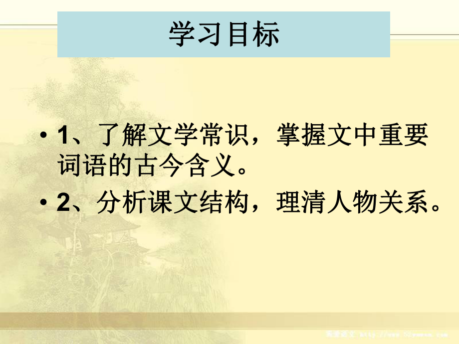 智取生辰纲第一课时课件.ppt_第3页