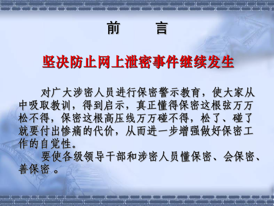 曾在美国发生过的网络泄密事件课件.ppt_第1页