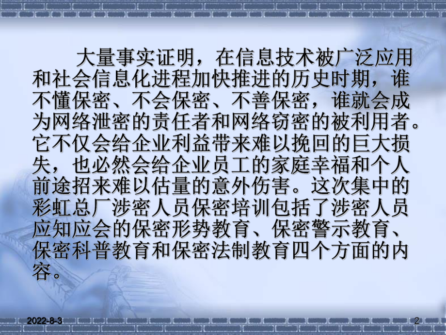 曾在美国发生过的网络泄密事件课件.ppt_第2页