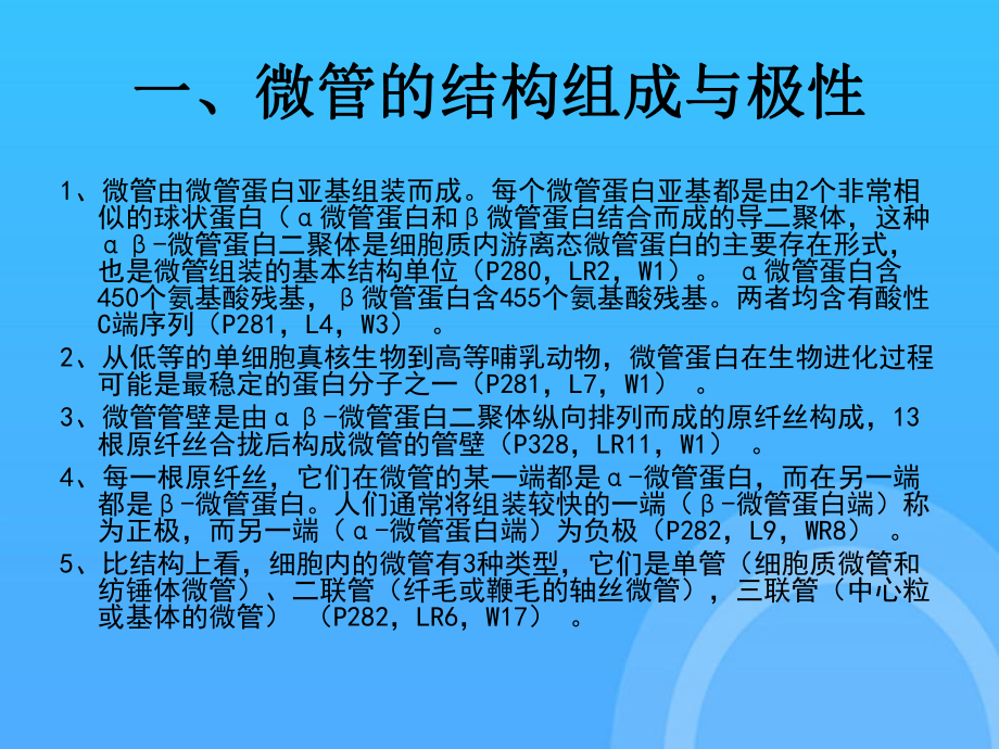 微管及其功能PPT课件.ppt_第3页