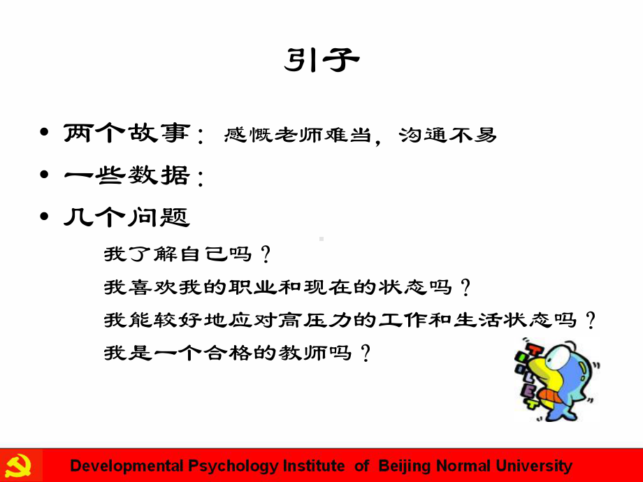 教师心理调试培训课件.ppt_第2页