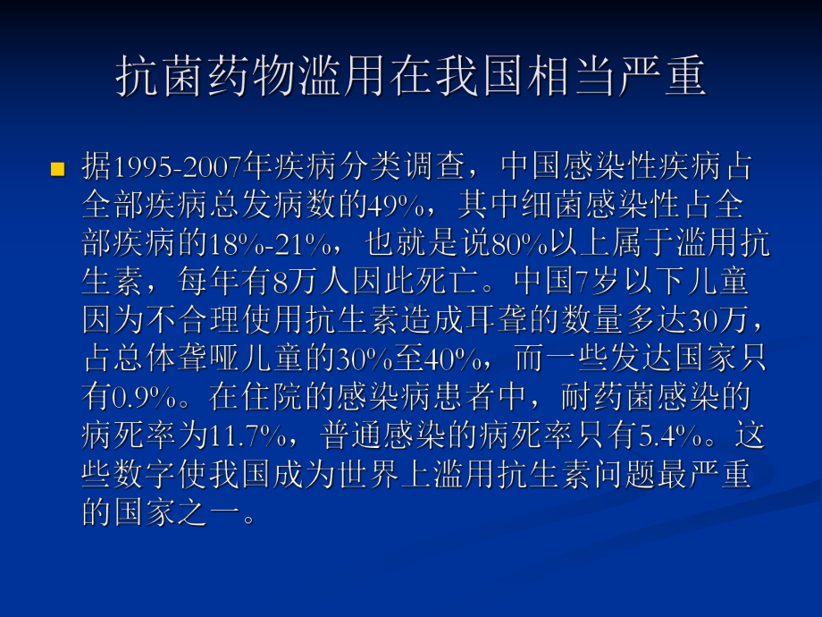 抗菌药物临床应用的有关知识讲座课件.ppt_第3页