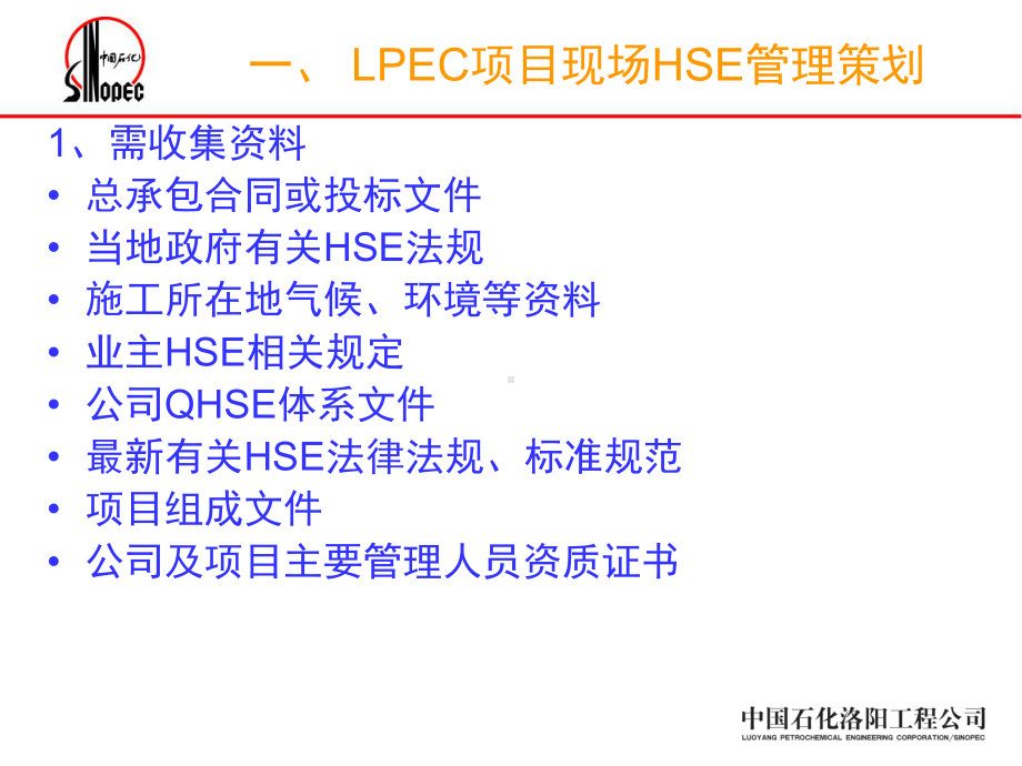 施工现场HSE管理讲座PPT课件.ppt_第3页