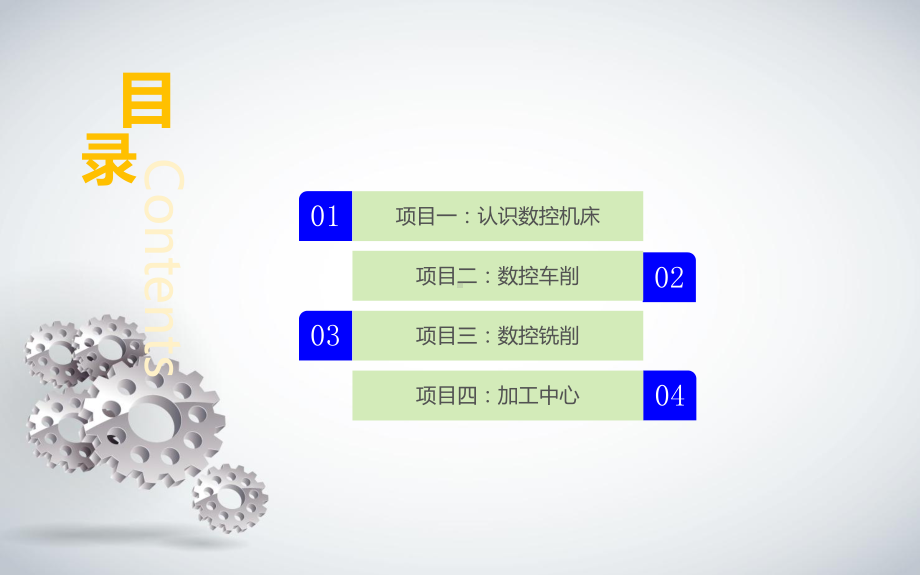 数控加工技术基础课件.ppt_第2页