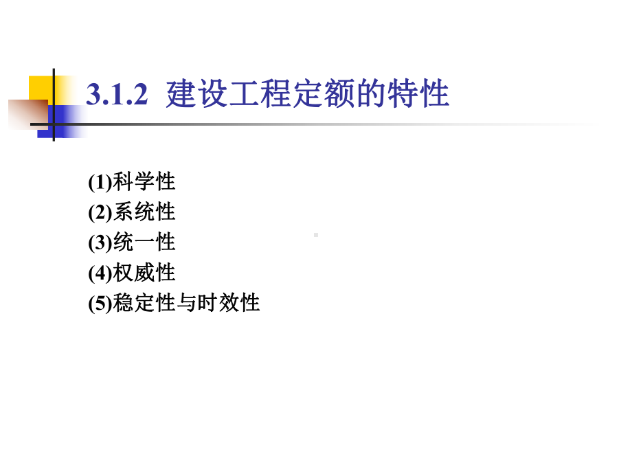 建设工程定额概述课件.ppt_第3页