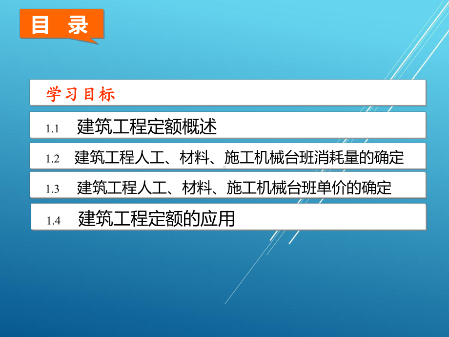 建筑工程计量与计价模块课件1.ppt_第3页