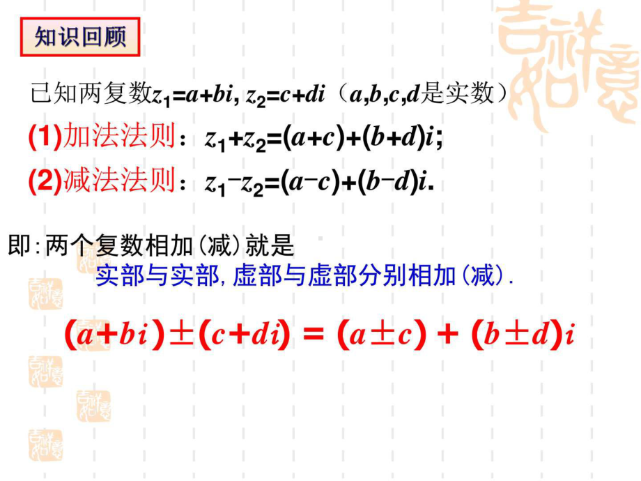 新编-3.2.2复数代数形式的乘除运算（人教A版）图文1536551804.ppt13-精品课件.ppt_第2页