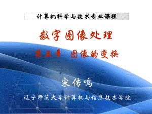 数字图像处理DTFT定理课件.ppt