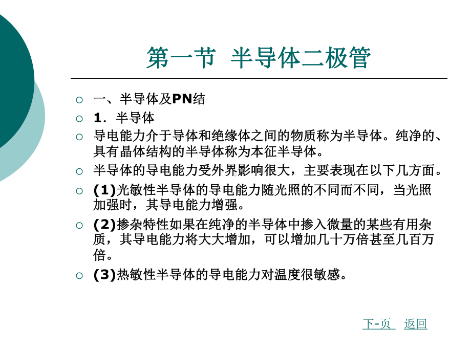 放大电路基础知识整套课件完整版电子教案最全ppt整本书课件全套教学教程.ppt_第2页