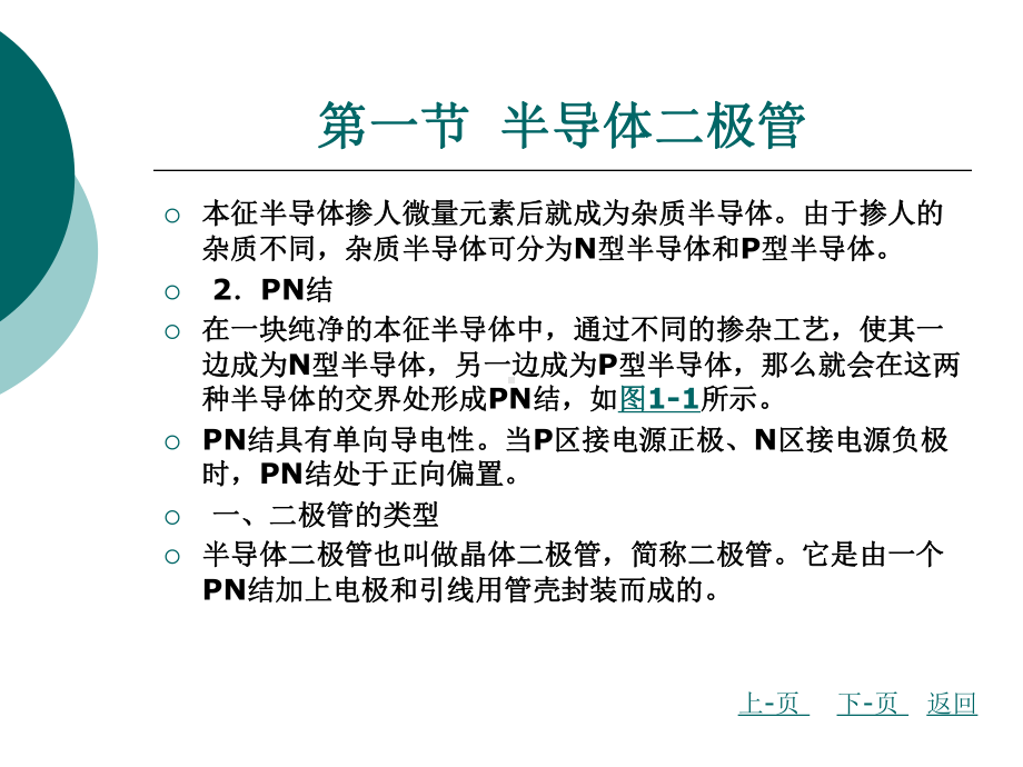 放大电路基础知识整套课件完整版电子教案最全ppt整本书课件全套教学教程.ppt_第3页