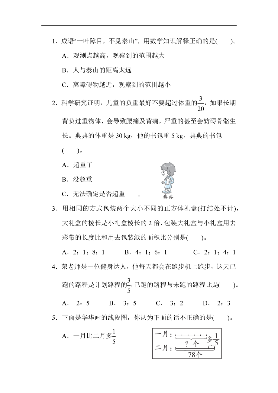 北师大版数学六年级上册-期末综合素质评价(四).docx_第3页