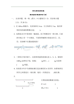 北师大版数学六年级上册-期末综合素质评价(四).docx