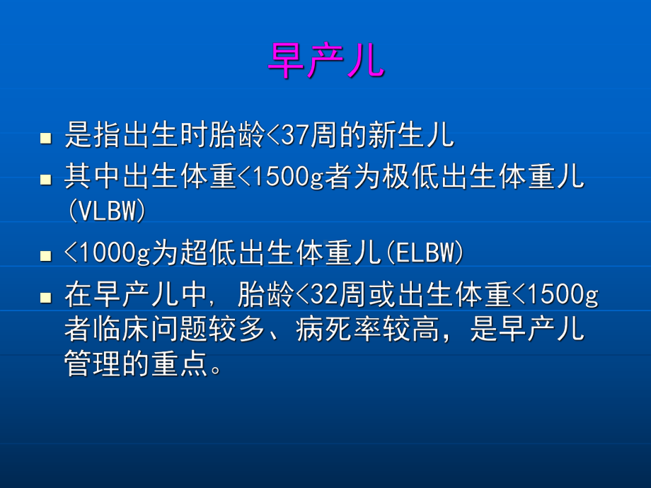 早产儿ppt课件.ppt_第2页