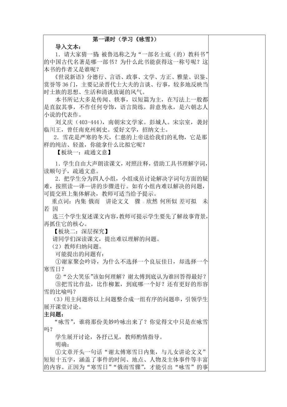 部编版七年级初一语文上册《世说新语二则》教案（校级教研公开课）.docx_第2页