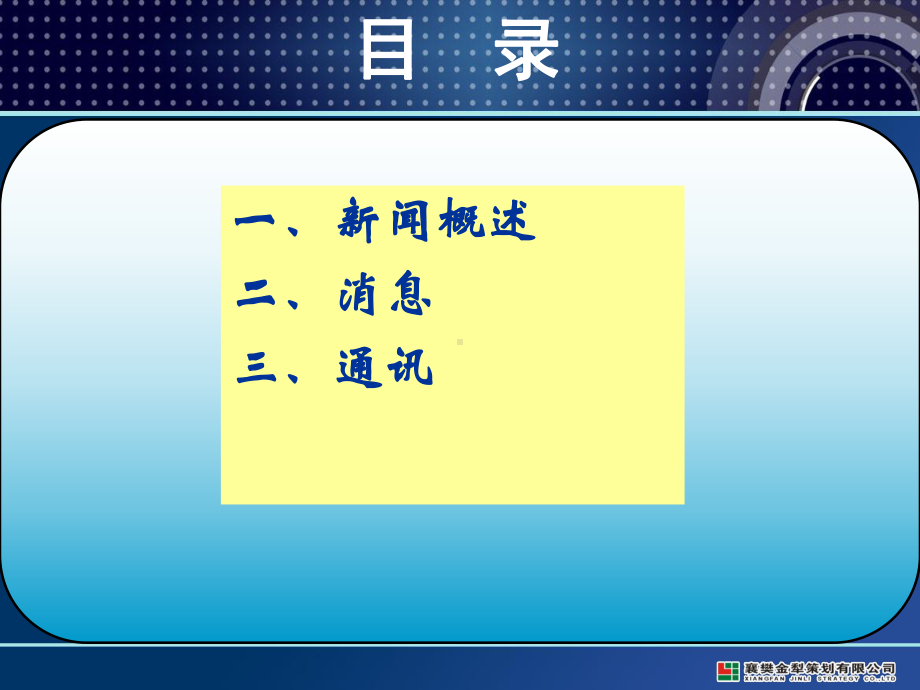 新闻写作培训课件.ppt_第2页