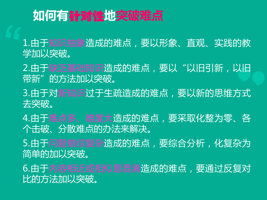 数学教学中的“难点”突破-在教师大会上的发言课件.ppt_第3页