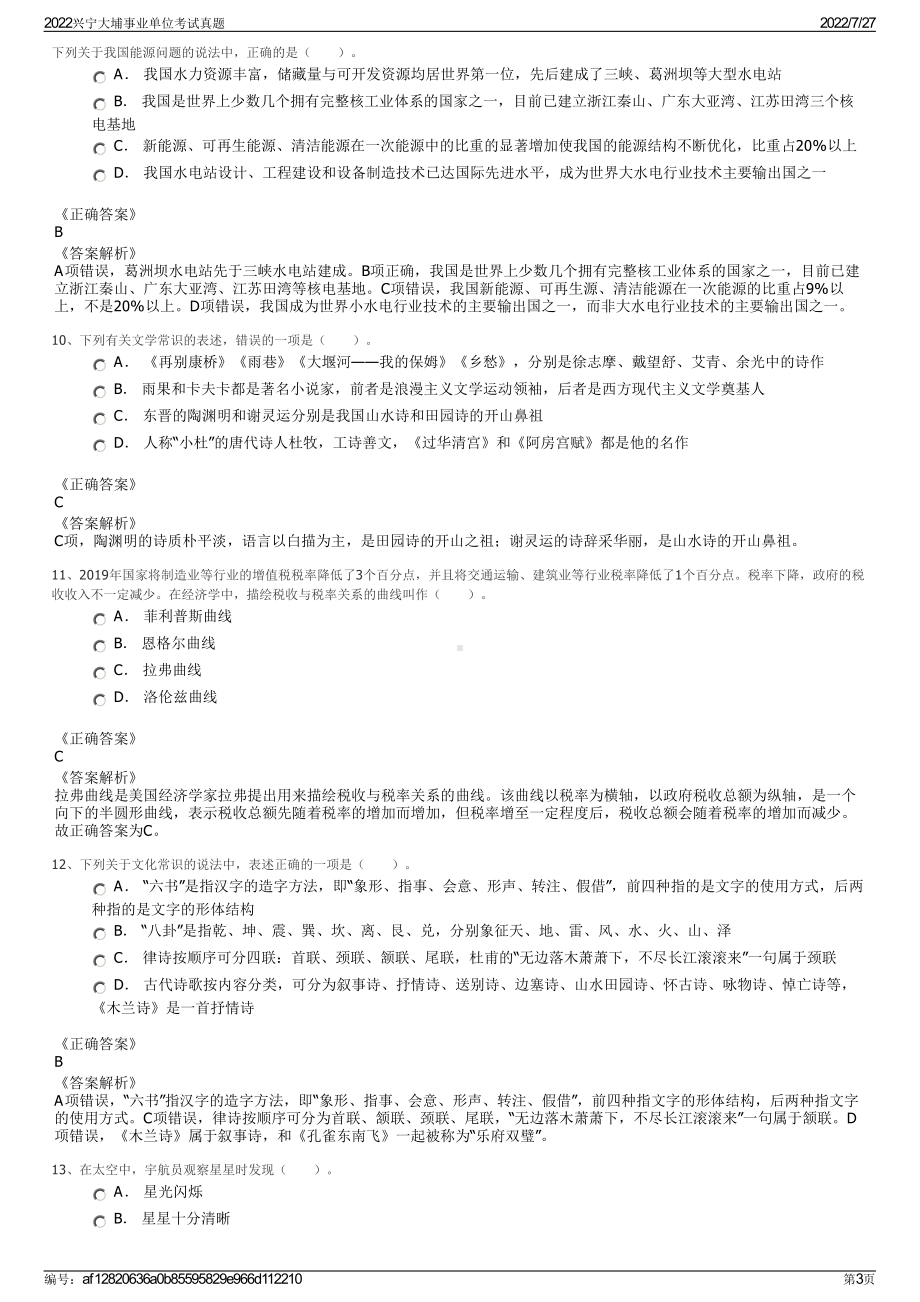 2022兴宁大埔事业单位考试真题＋参考答案.pdf_第3页