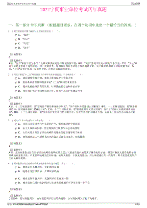 2022宁夏事业单位考试历年真题＋参考答案.pdf