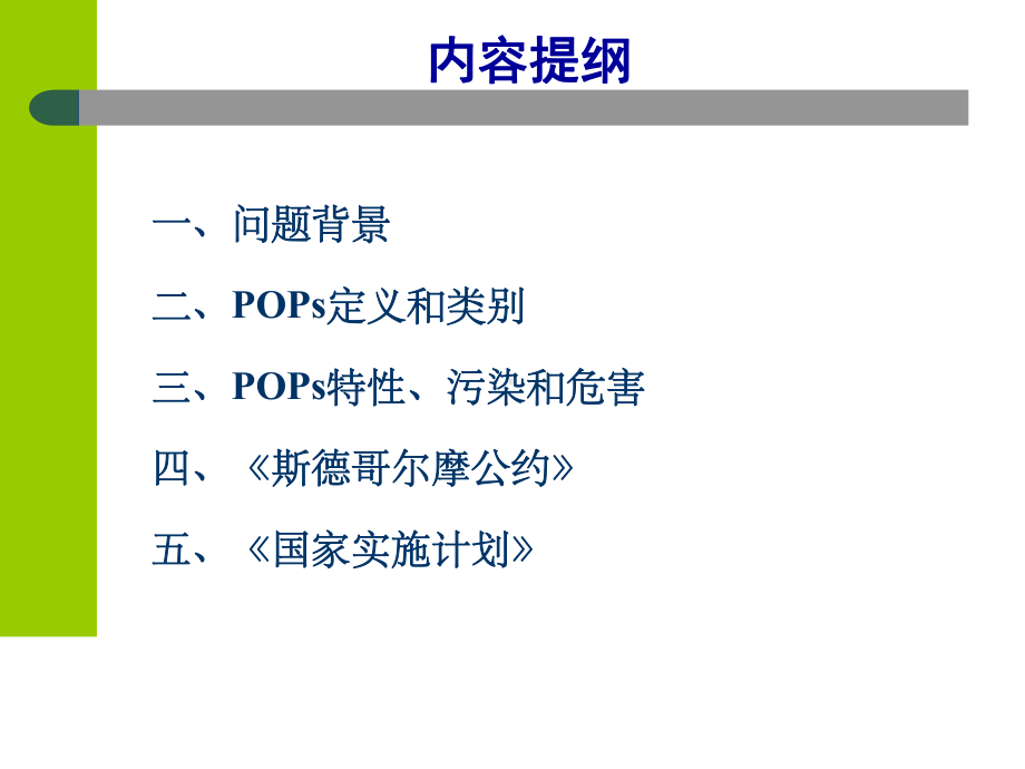 持久性有机污染物课件.ppt_第2页