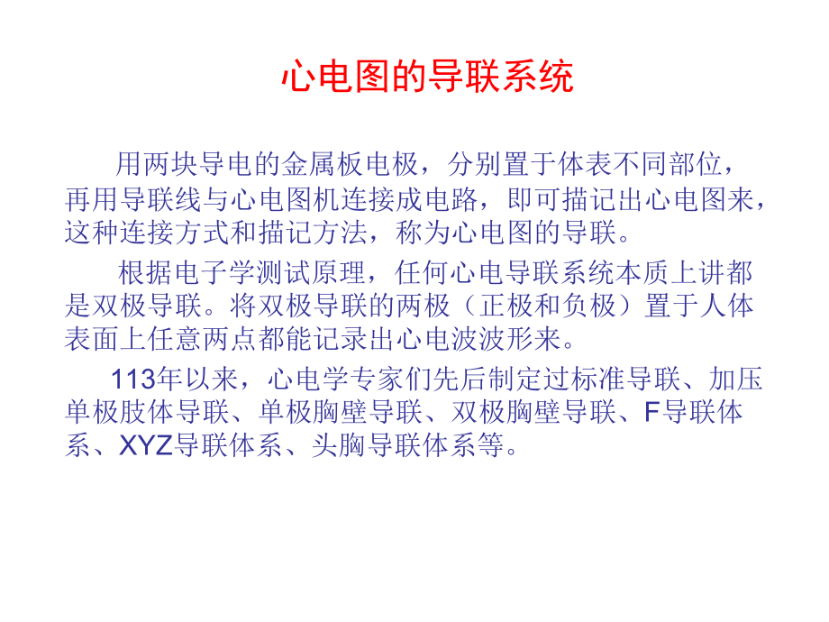 心电图的导联与波形的形成课件.ppt_第3页