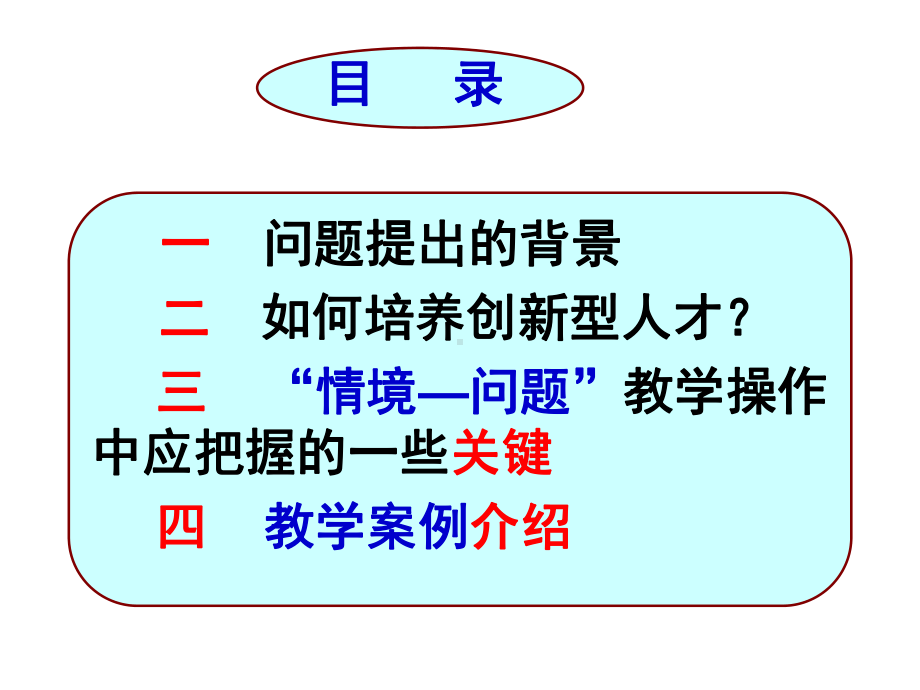 数学情境与提出问题教学及其案例分析课件.ppt_第2页