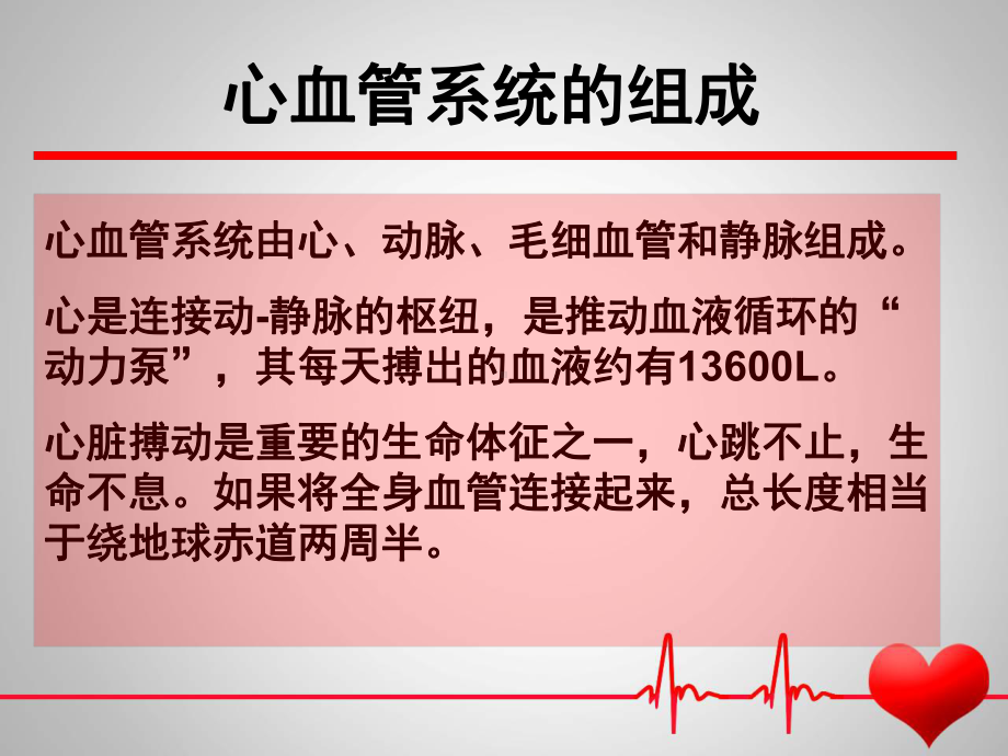 心血管系统的健康评估课件.ppt_第3页