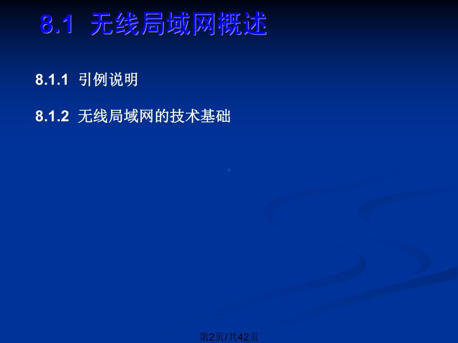 无线局域网构建及设置PPT学习教案课件.pptx_第3页