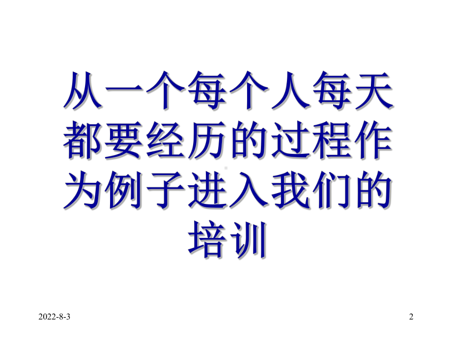 改进和优化的流程课件.ppt_第2页