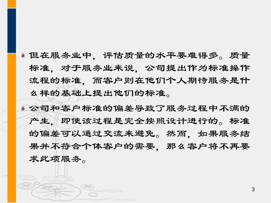 服务运营管理-第六章-服务质量管理课件.ppt_第3页