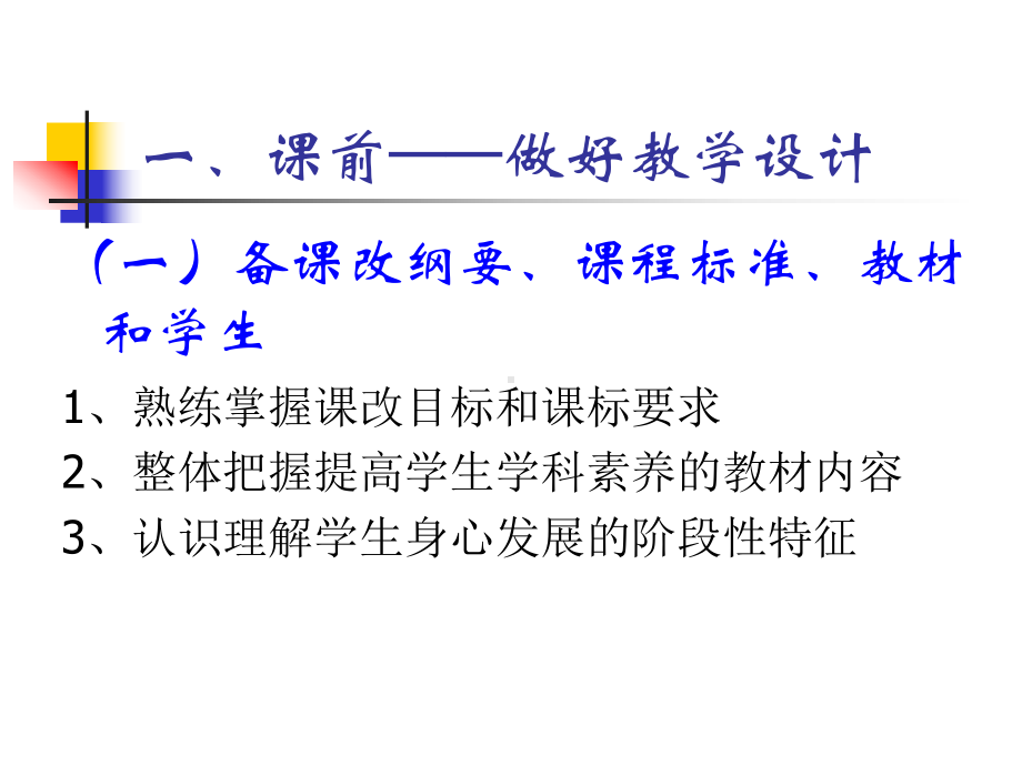 新课程与教学策略课件.ppt_第2页