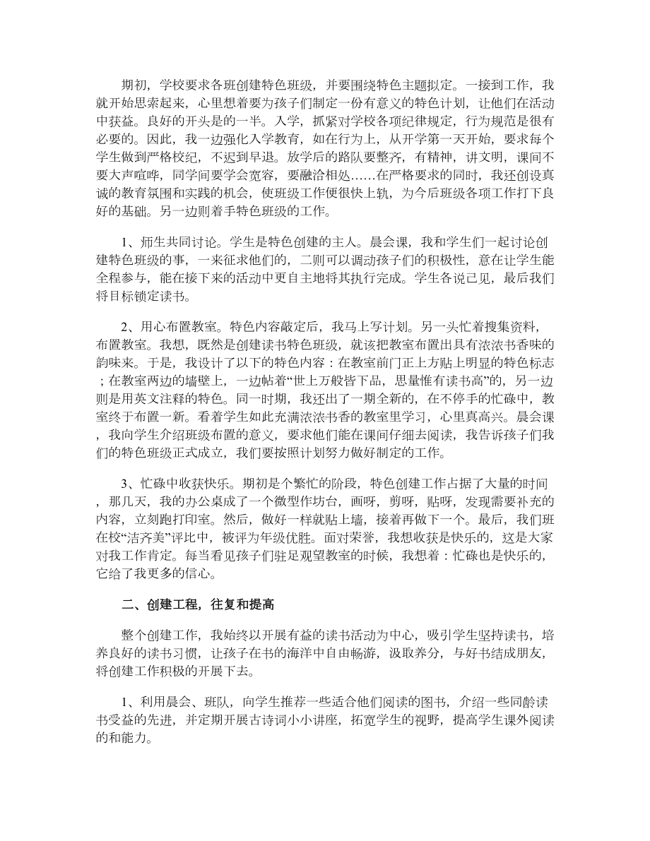 班级读书活动总结（通用20篇）.doc_第2页