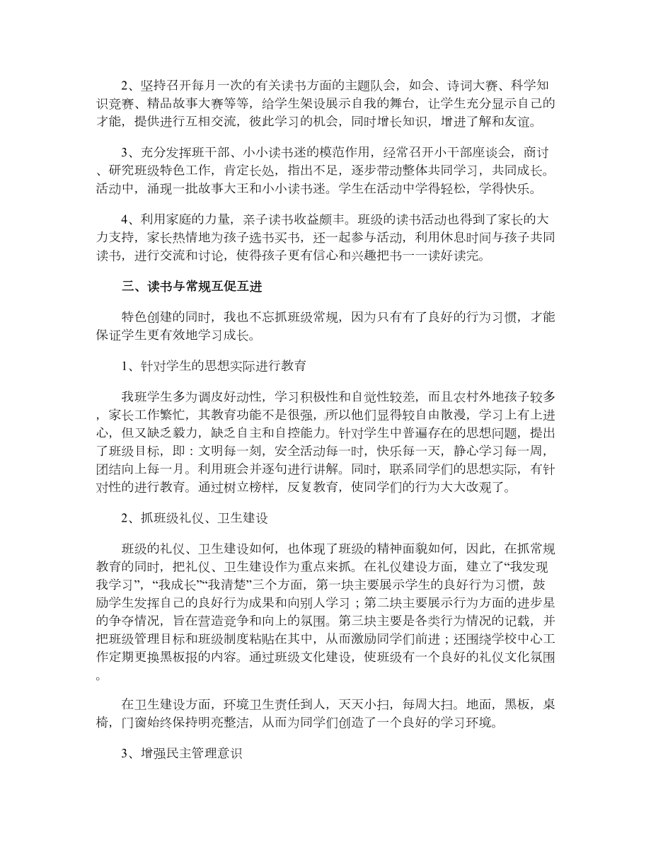 班级读书活动总结（通用20篇）.doc_第3页