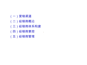 方正科技经销商管理课件.ppt