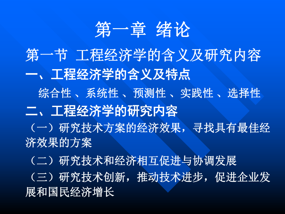 技术经济学-课程中心-课件.ppt_第3页