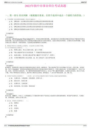 2022年扬中市事业单位考试真题＋参考答案.pdf