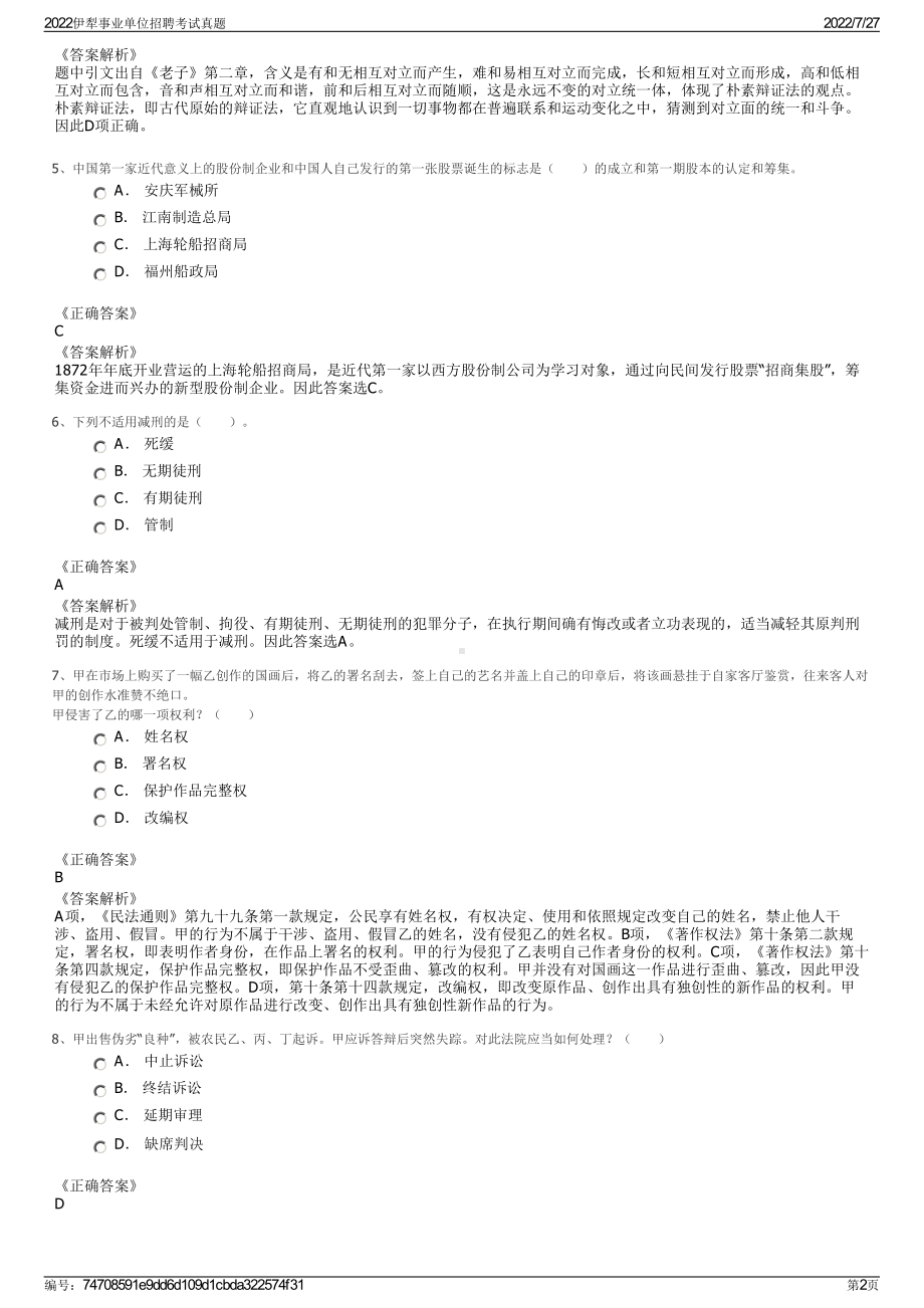 2022伊犁事业单位招聘考试真题＋参考答案.pdf_第2页