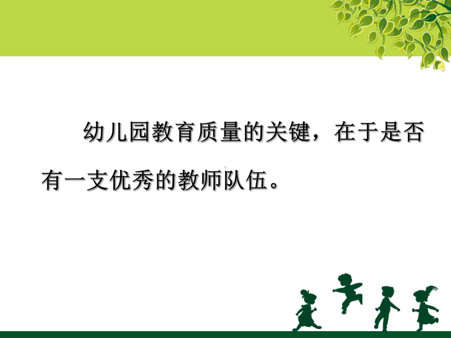 教师队伍管理讲解课件.ppt_第2页