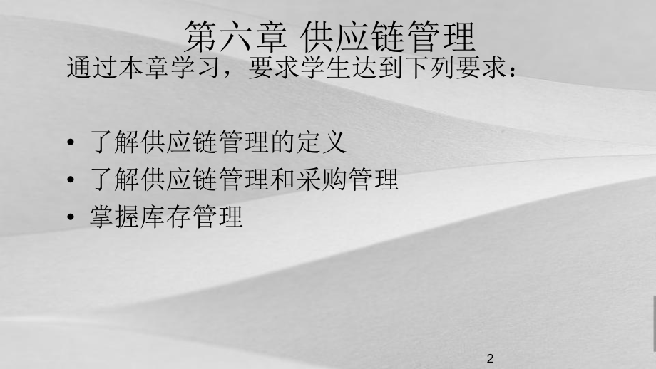 服装生产之供应链管理概括课件.ppt_第2页