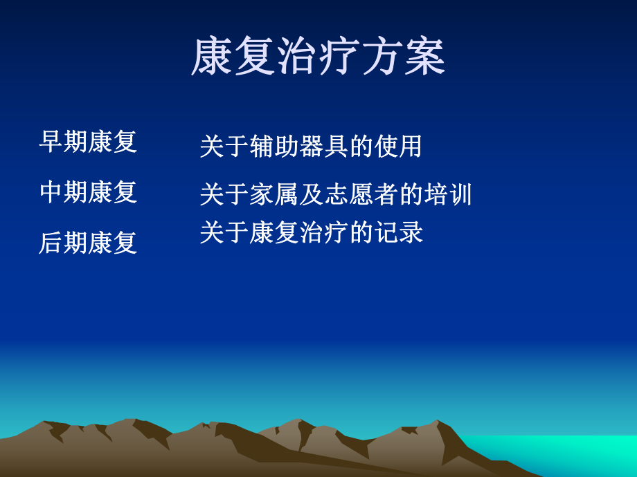 康复治疗方案.ppt_第2页